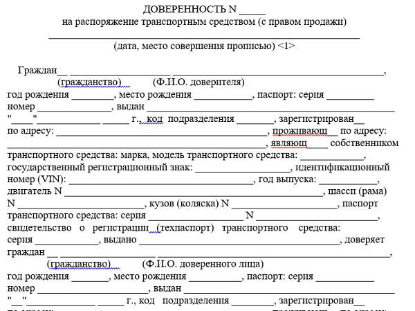 автомобильная генеральная доверенность