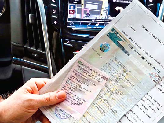 Транспортные регистрационные документы