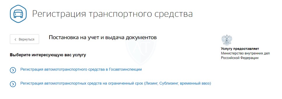 Страница регистрации автомобиля ГАИ для юридических лиц