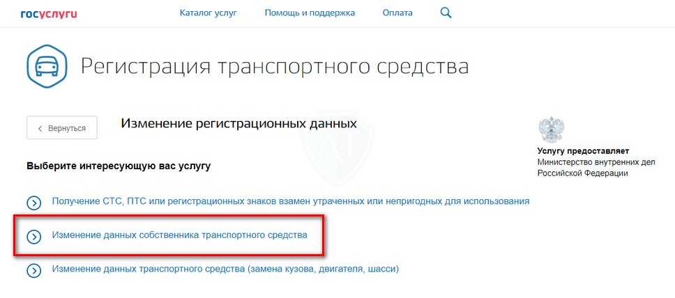 Смена собственника авто на госуслугах