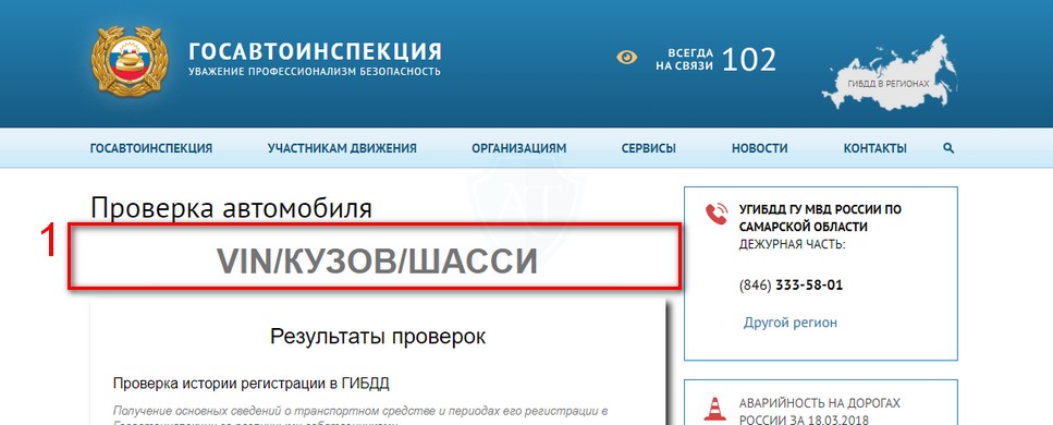 Проверка запрета регистрационных действий на сайте ГИБДД по VIN коду