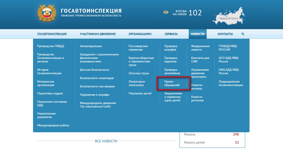 Зайдите в онлайн-службу рапорта ГИБДД с главной страницы сайта