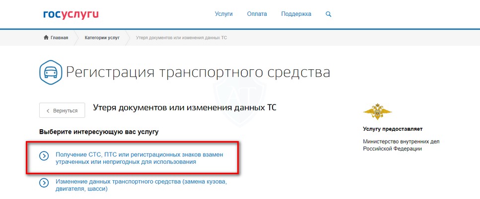 Восстановление регистрационного удостоверения при регистрации транспортного средства