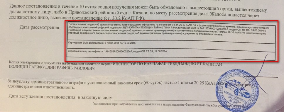 Данные ЭЦП в разрешении