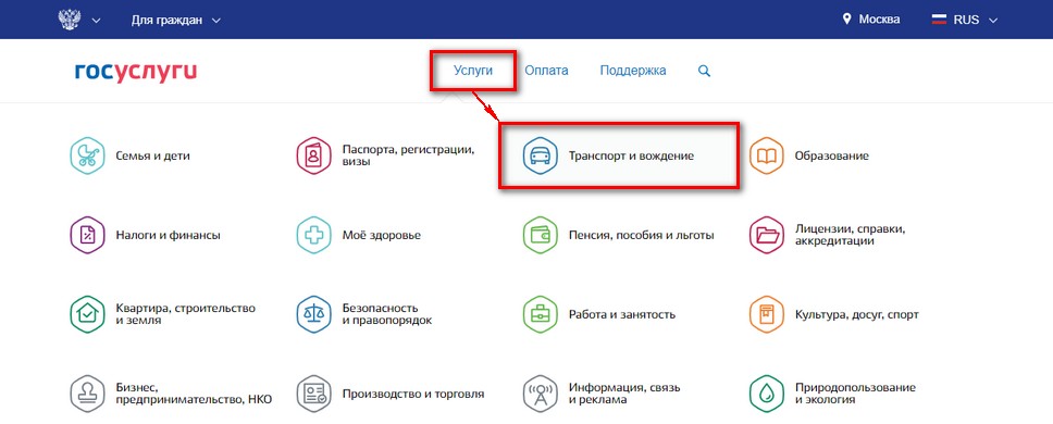 Выбор услуги на сайте ГУ по снятию с учета авто после продажи