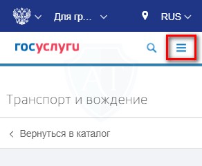Меню на портале с мобильных устройств