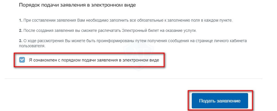 Подать заявку онлайн через госуслуги