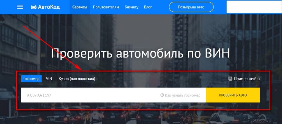Автокод, где можно узнать наличие штрафов за номерной знак