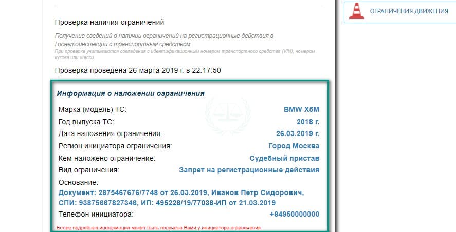 Есть запрет: автомобиль ограничен на официальном сайте ГИБДД