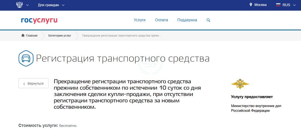 Государственная услуга по аннулированию автомобиля после онлайн-продажи