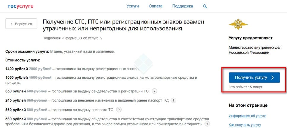 Как оставить автомобильные номера при продаже на госуслугах