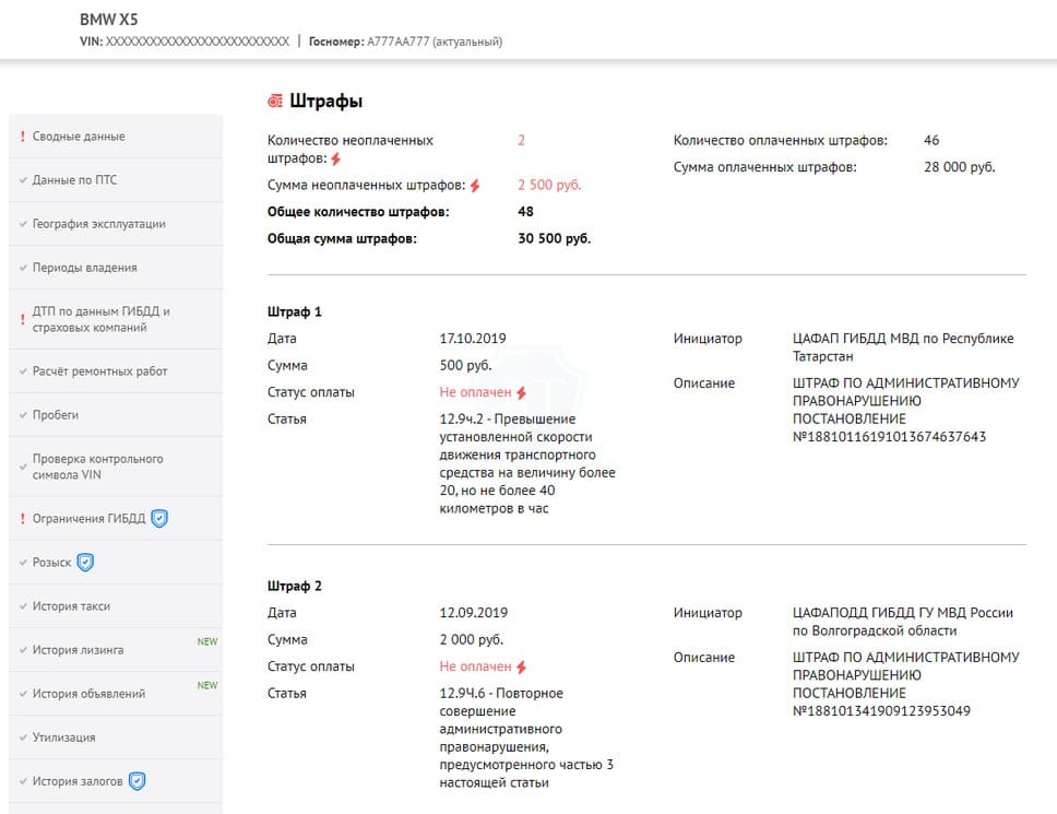Неоплаченные и закрытые штрафы ГИБДД на автомобиль