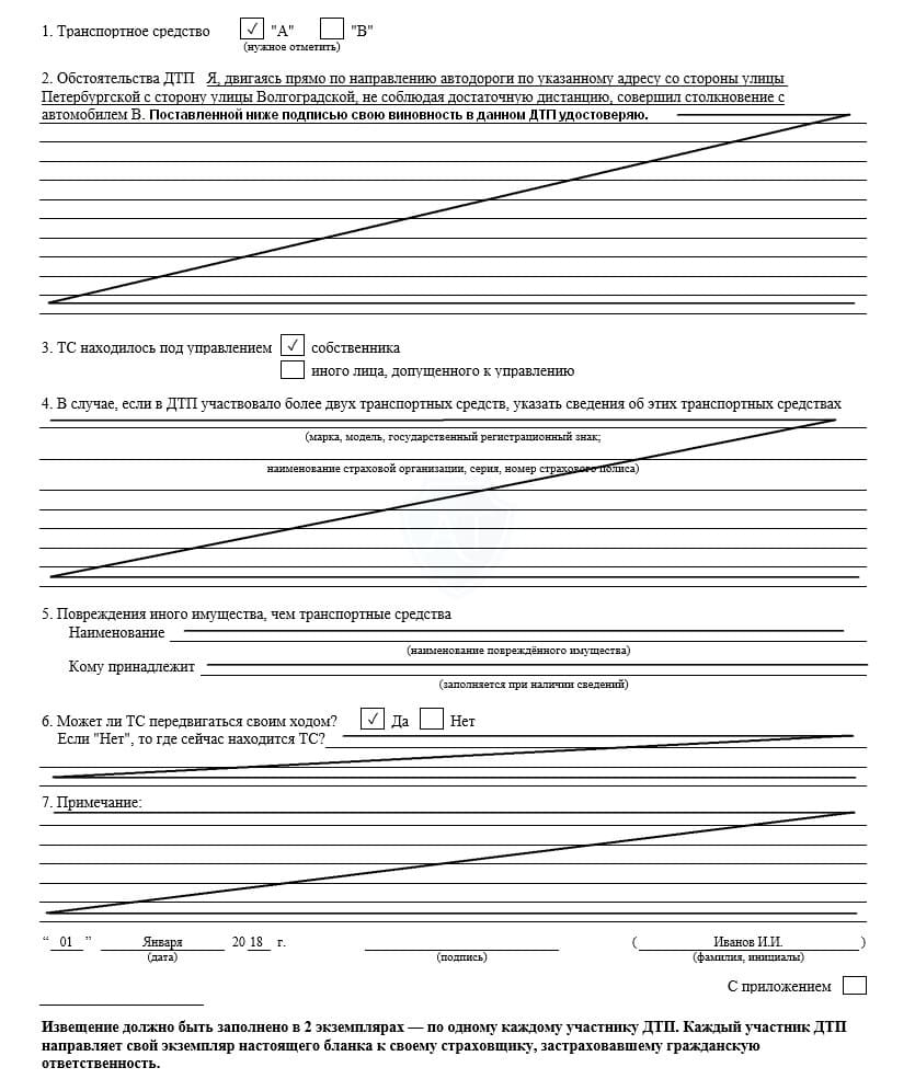 Пример правильно заполненной оборотной стороны евротокола
