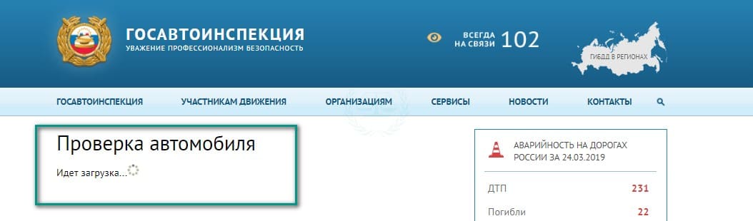 Сайт ГИБДД недоступен