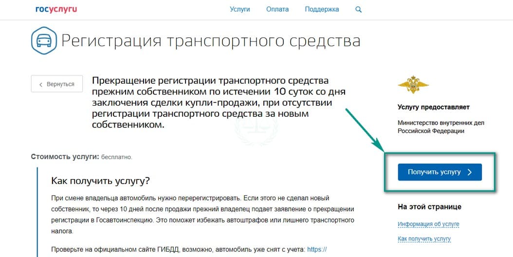 Перейти к форме регистрации проданного автомобиля