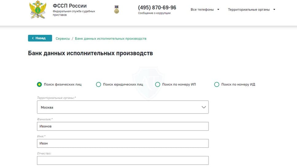 Поиск штрафов по имени и фамилии водителя