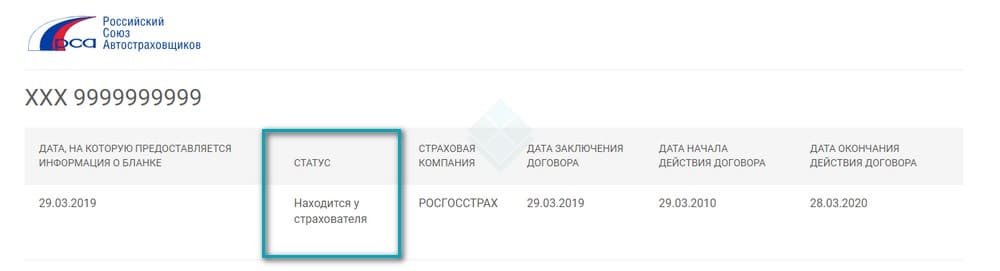 Результат проверки наличия у виновника аварии полиса ОСАГО