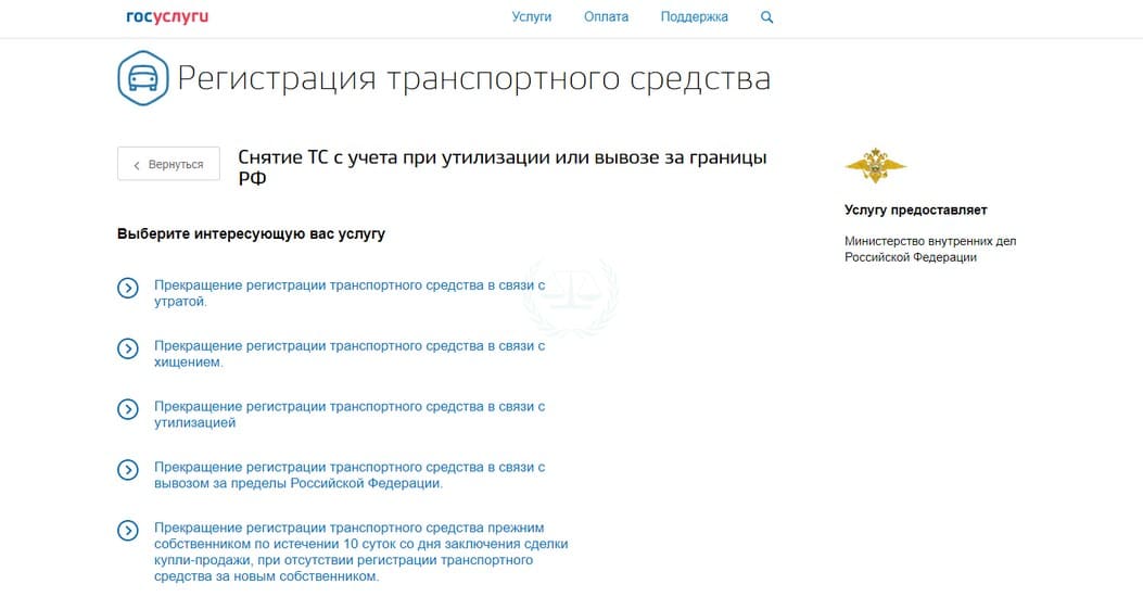 Для отмены регистрации автомобиля, сохраняя номера