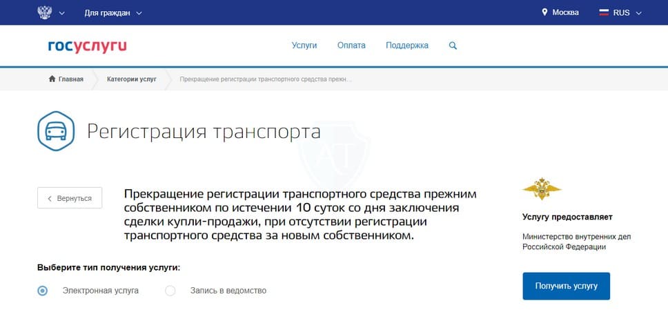 Аннулирование автомобиля при продаже