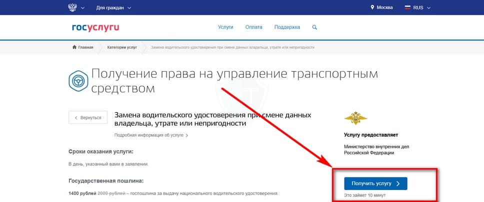Восстановление водительских прав через госуслуги - инструкция